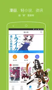 动漫之家手机版V3.7.10安卓最新版