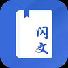 闪文书库官方 5.15