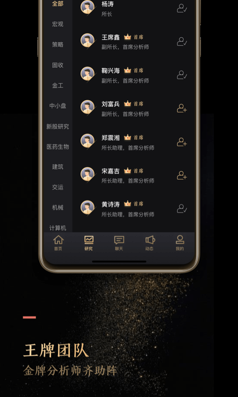 国盛研究app