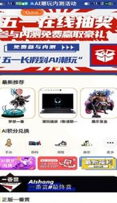 AI潮玩