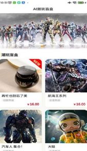 AI潮玩