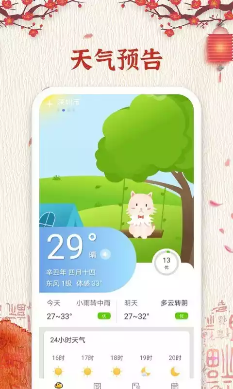 孔明万年历