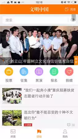 文明中国app手机客户端