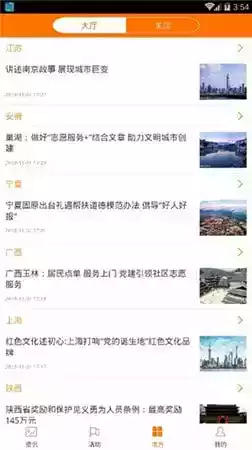 文明中国app手机客户端