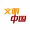文明中国app手机客户端 7.20