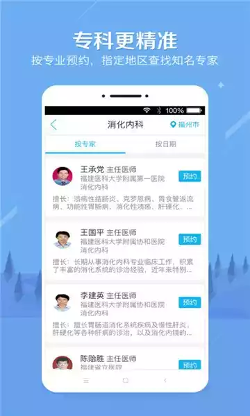 健康之路APP
