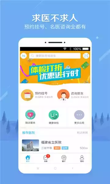 健康之路APP