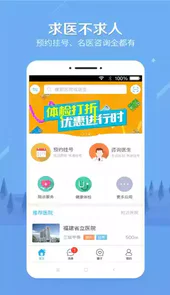 健康之路APP