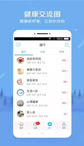 健康之路APP