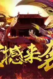 超变合击传奇