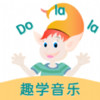 趣学音乐 v1.0