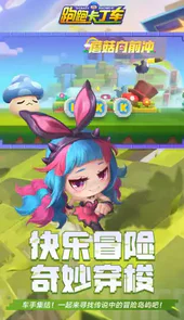 跑跑卡丁车手机版