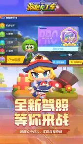 跑跑卡丁车手机版