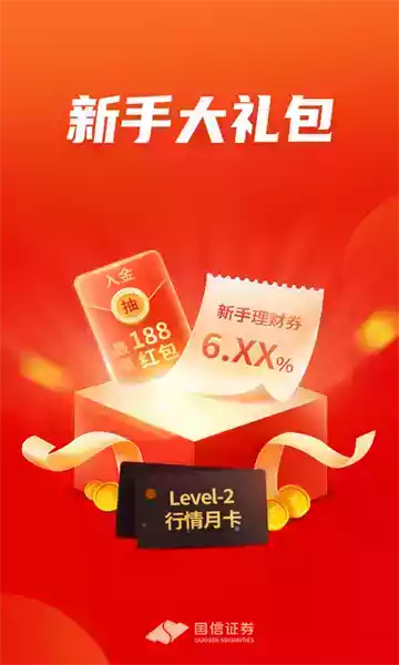 国信金太阳网上交易专业版v6.2