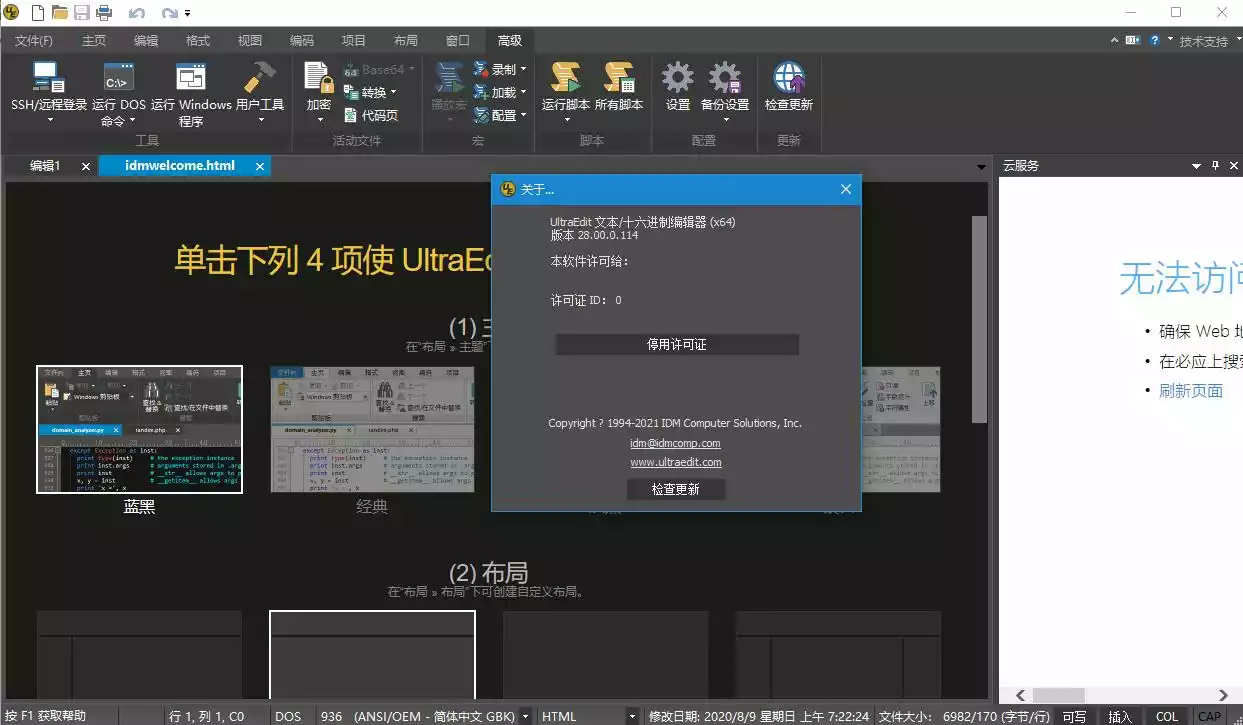ultraedit 绿色