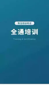 全通培训
