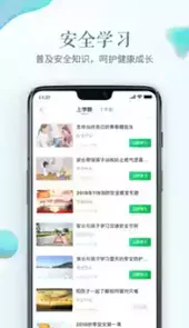 苏州安全教育平台首页登录