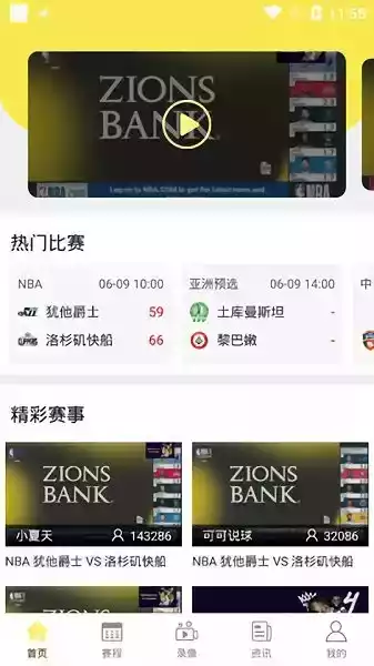 嗨球体育直播球帝