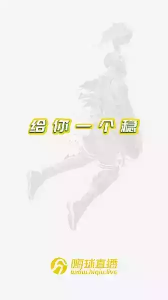嗨球体育直播球帝