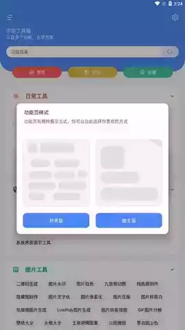 宇宙工具箱app官网