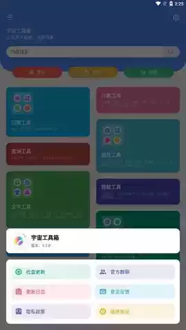 宇宙工具箱app官网