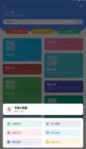 宇宙工具箱app官网