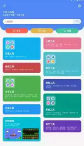 宇宙工具箱app官网