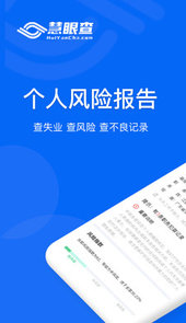慧眼查app