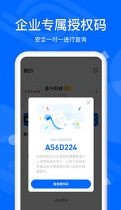 慧眼查app