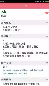 英汉词典app