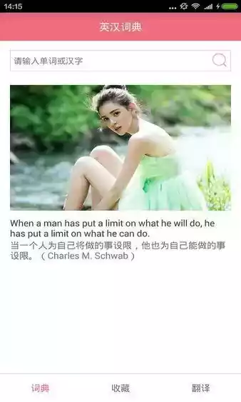 英汉词典app