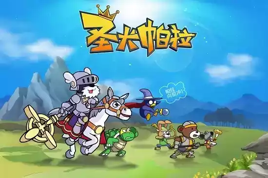 圣犬帕拉中文内购破解版