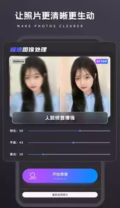 画质修复app