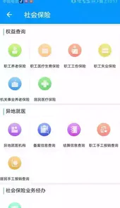 青海人社通官网苹果版