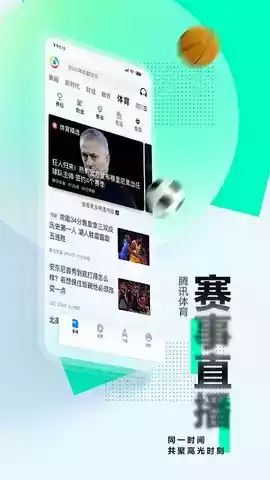 腾讯新闻app免费