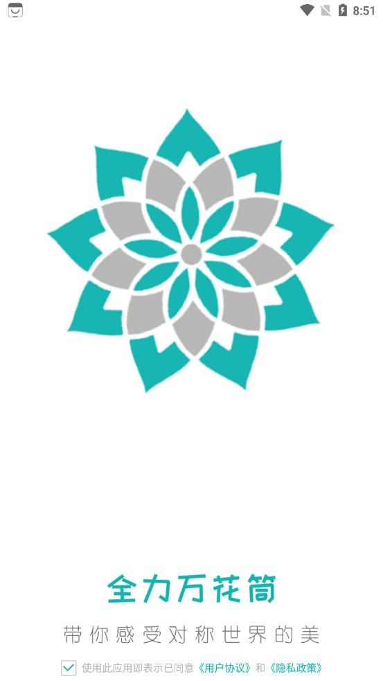 全力万花筒画图app