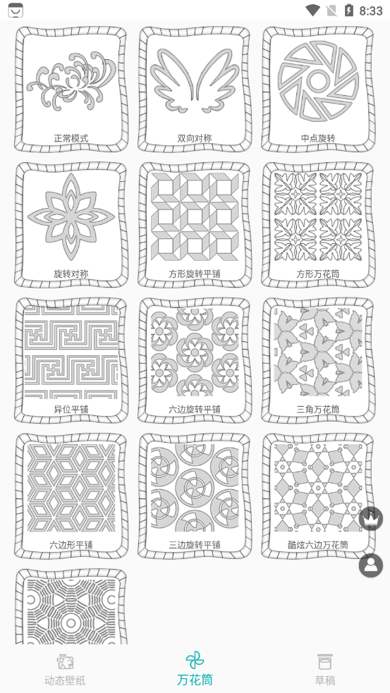 全力万花筒画图app