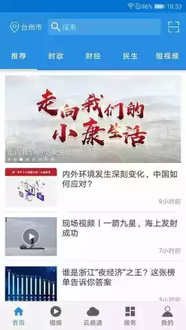 无限台州官网