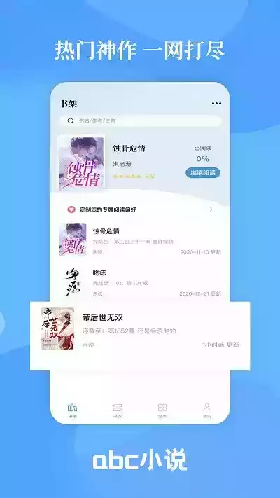 abc小说网电脑版