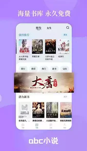 abc小说网电脑版