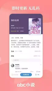 abc小说网电脑版