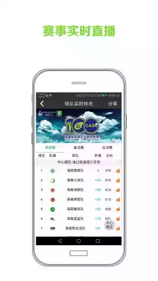高球玩伴app