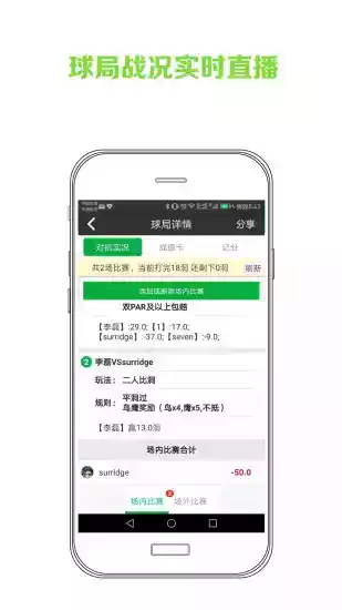 高球玩伴app