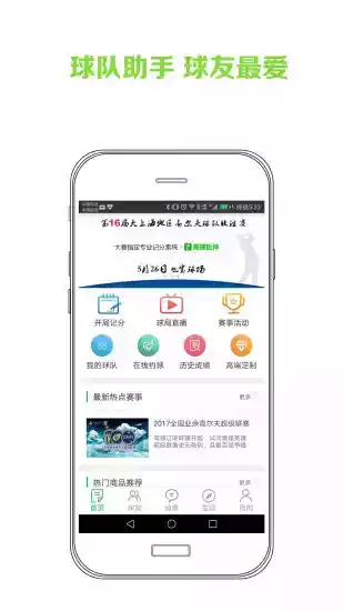 高球玩伴app