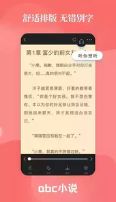abc小说网免费在线阅读