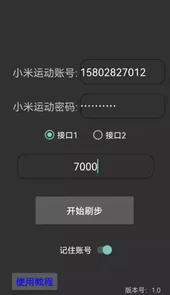 微信刷步数神器软件