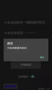 微信刷步数神器软件