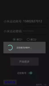 微信刷步数神器软件