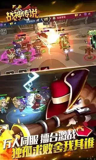 战神传说游戏官网