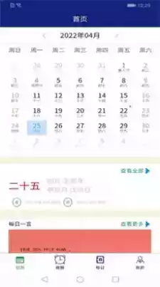 日历安卓版